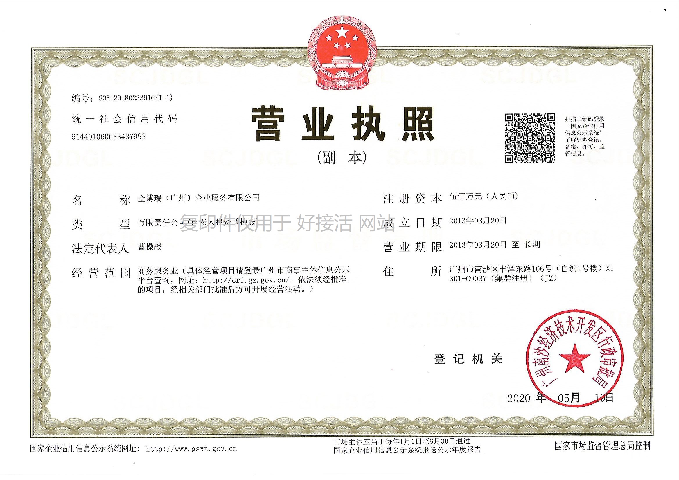 20200522 营业执照.jpg